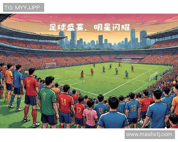 足球明星齐聚一堂全景高清合影视频尽显风采与魅力